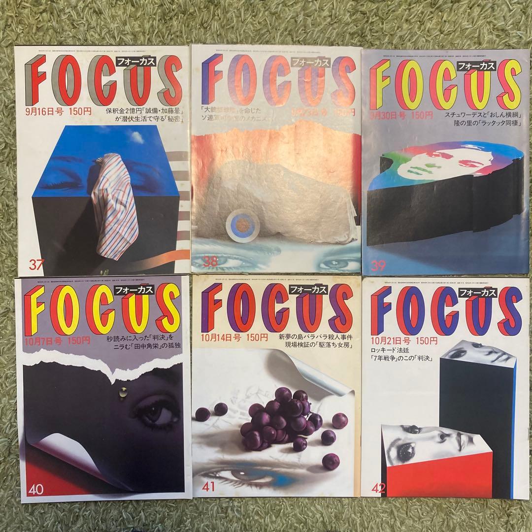 【希少品】週刊誌FOCUS フォーカス 1983年 全号 雑誌 まとめ売り新潮社