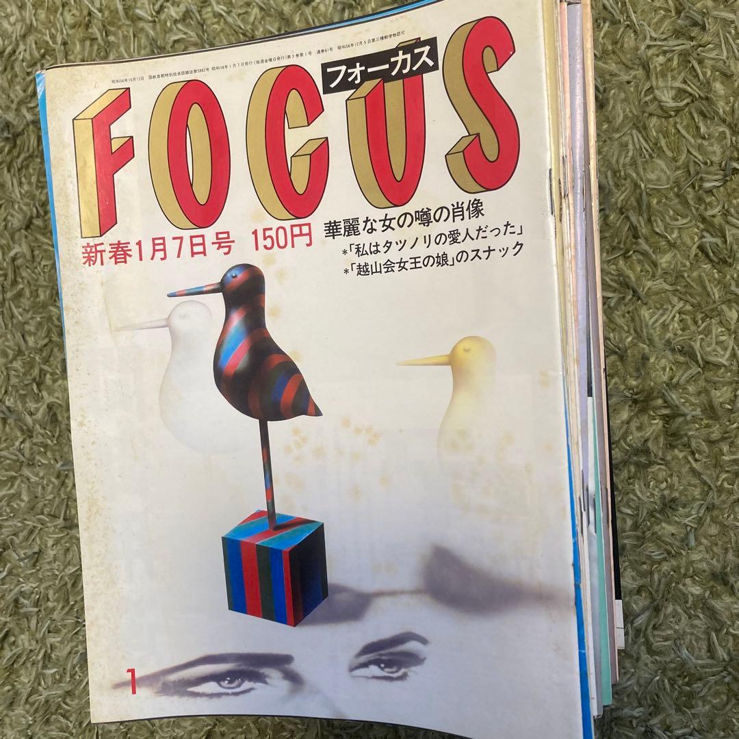 【希少品】週刊誌FOCUS フォーカス 1983年 全号 雑誌 まとめ売り新潮社