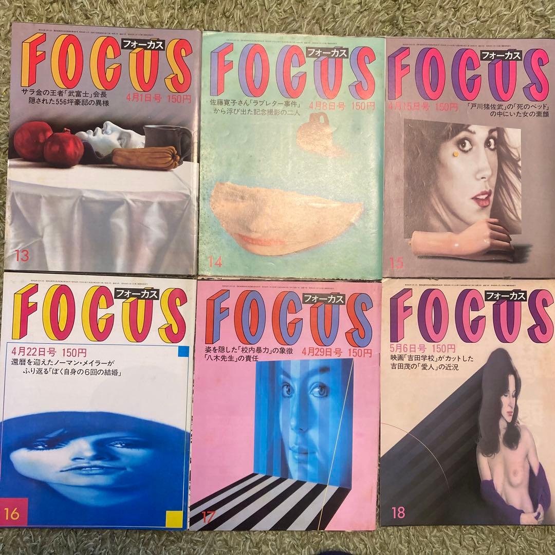 【希少品】週刊誌FOCUS フォーカス 1983年 全号 雑誌 まとめ売り新潮社