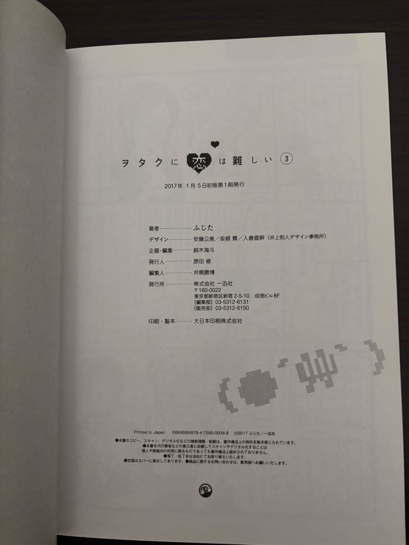 ヲタクに恋は難しい 1〜11巻 全て新品購入 3巻〜初版 特典多数 全巻セット