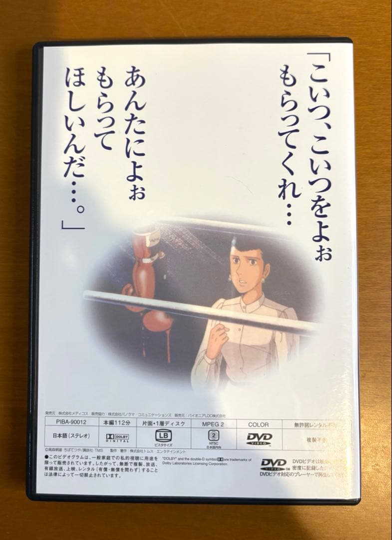 あしたのジョー1＆2　DVD-BOX【劇場版】 DVD