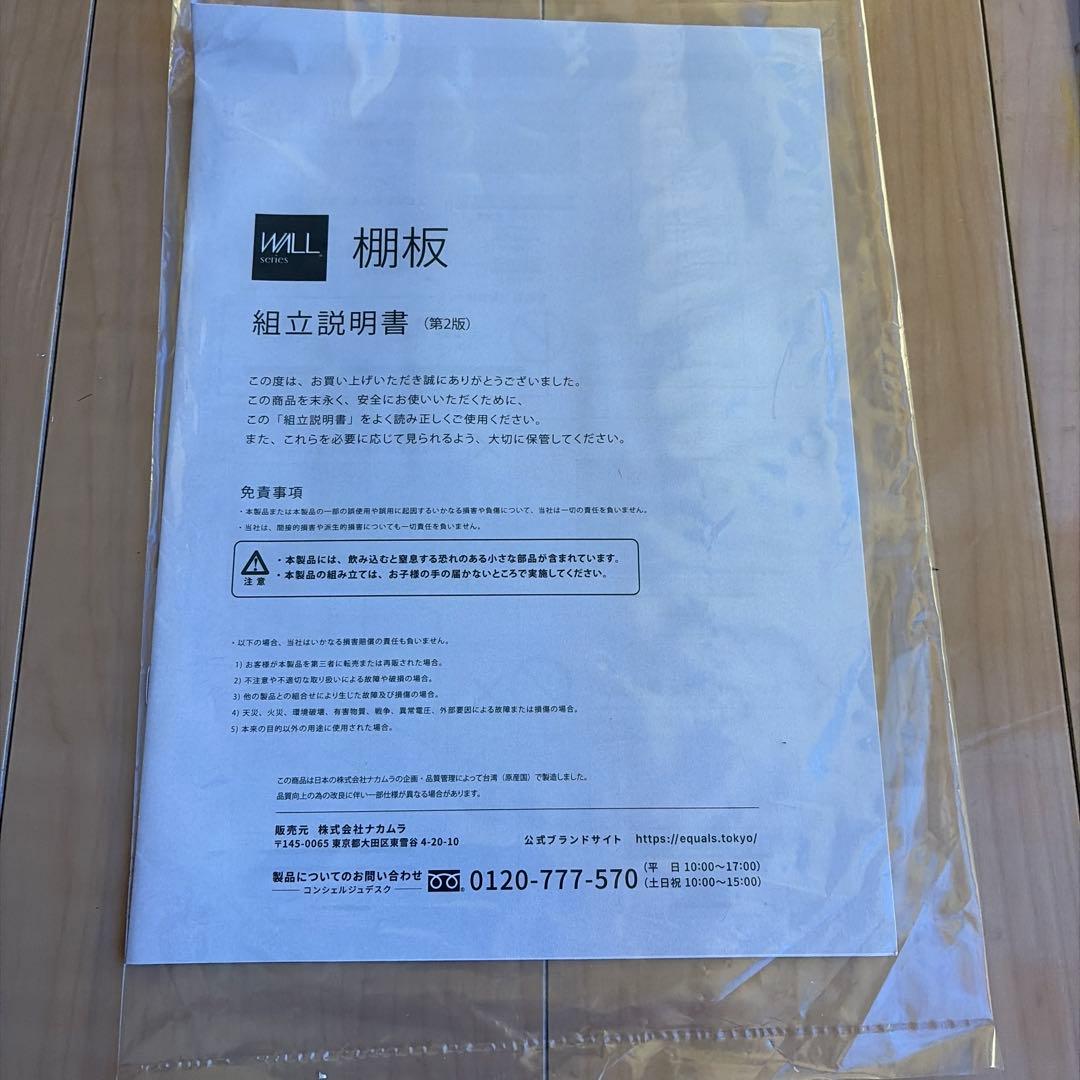 EQUALS イコールズ WALL 壁寄せテレビスタンドV4専用棚板 2枚
