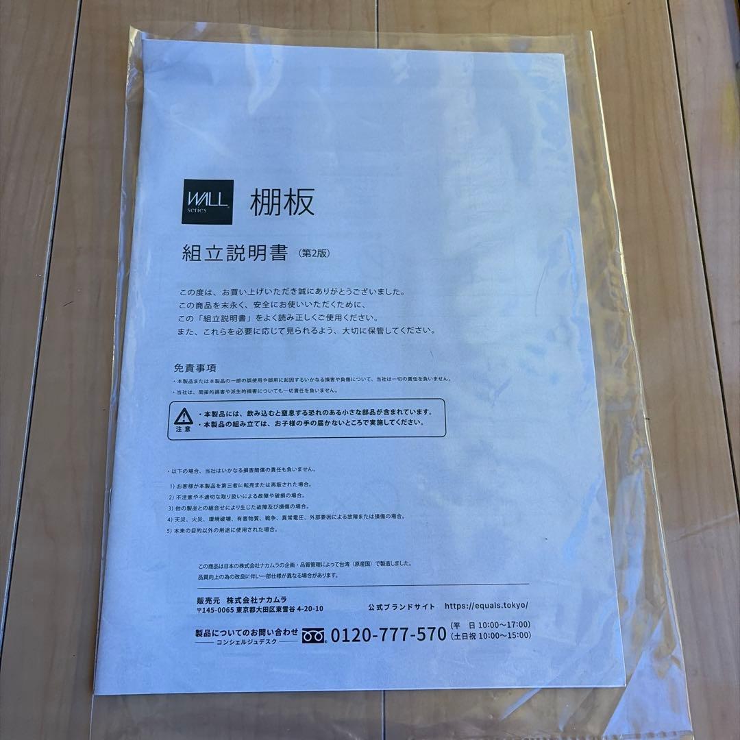 EQUALS イコールズ WALL 壁寄せテレビスタンドV4専用棚板 2枚
