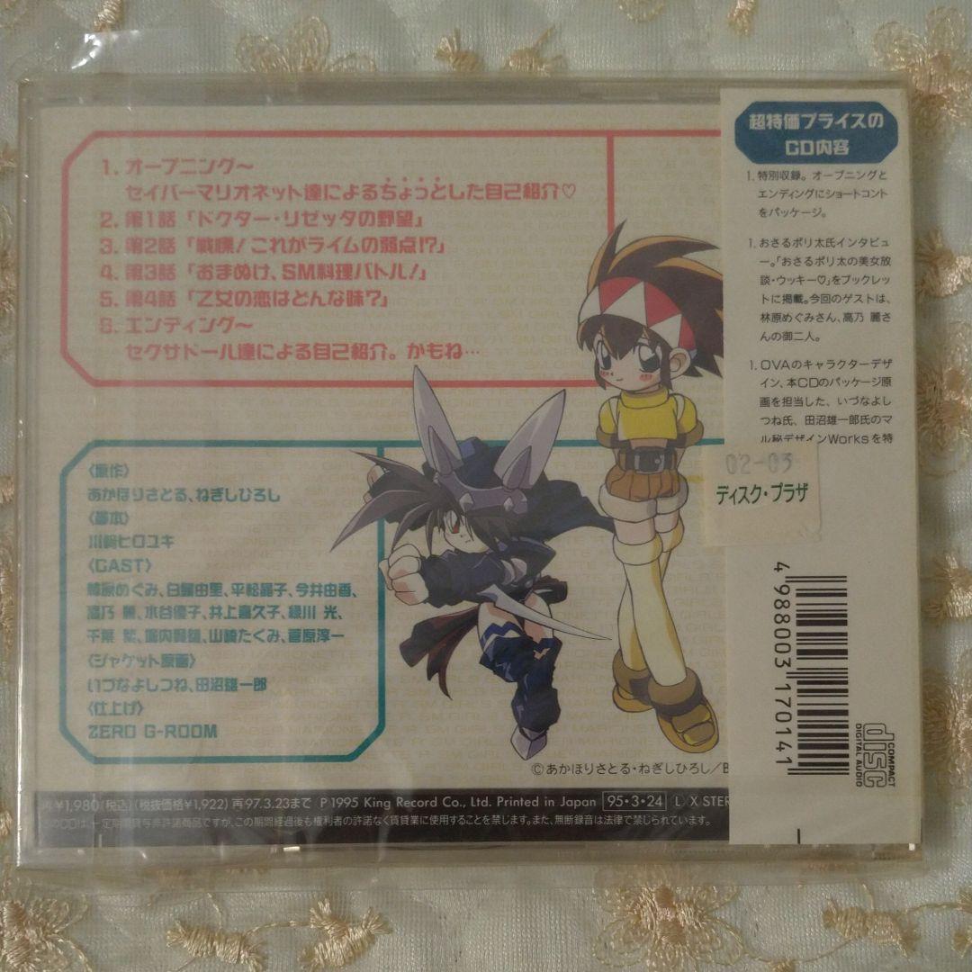 「SMガールズ セイバーマリオネットR」3枚セット