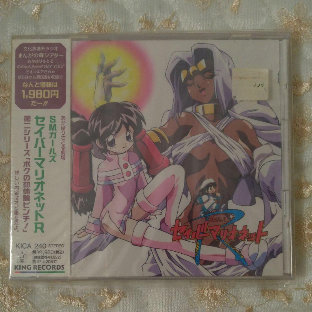 「SMガールズ セイバーマリオネットR」3枚セット