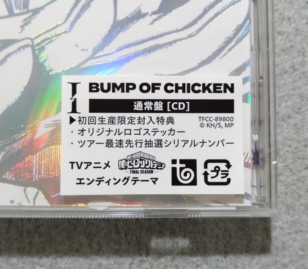 シリアルナンバー封入 BUMP OF CHICKEN I シリアルコード