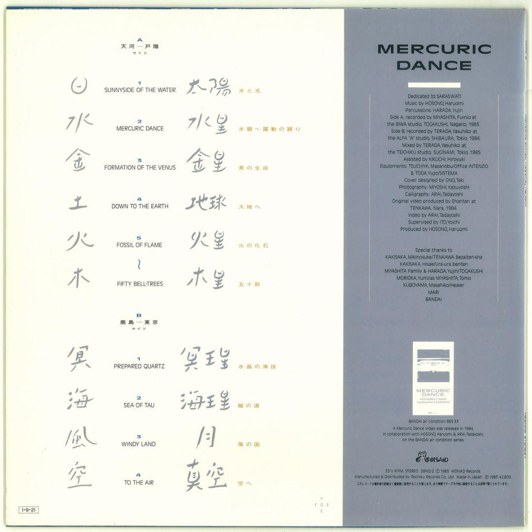 Monad 28MD-2　「MERCURIC DANCE」　細野晴臣