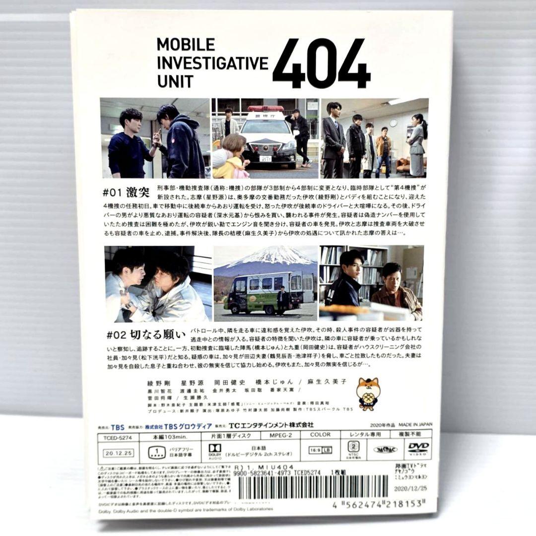 MIU404 機動捜査隊　レンタル DVD 全6巻セット　綾野剛/星野源