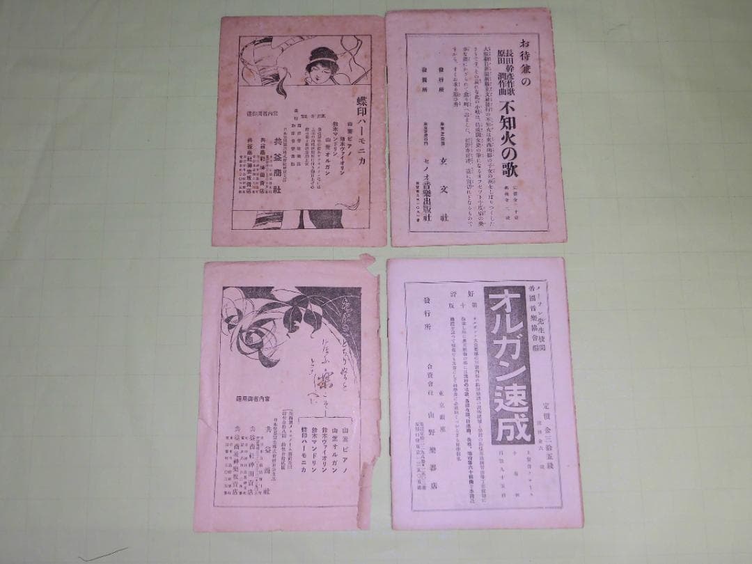月刊楽譜 大正七年 六月 七月 十二月号 山本正夫 大田黒元雄 音楽そのほか