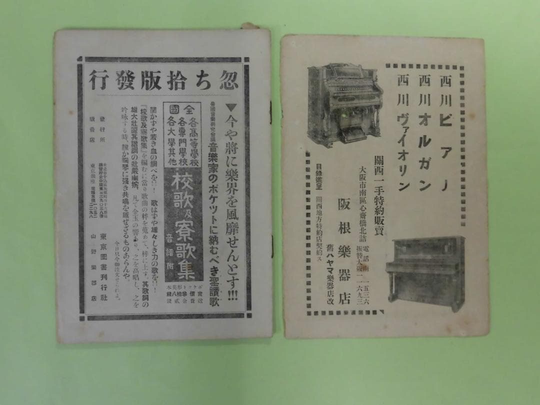 月刊楽譜 大正七年 六月 七月 十二月号 山本正夫 大田黒元雄 音楽そのほか