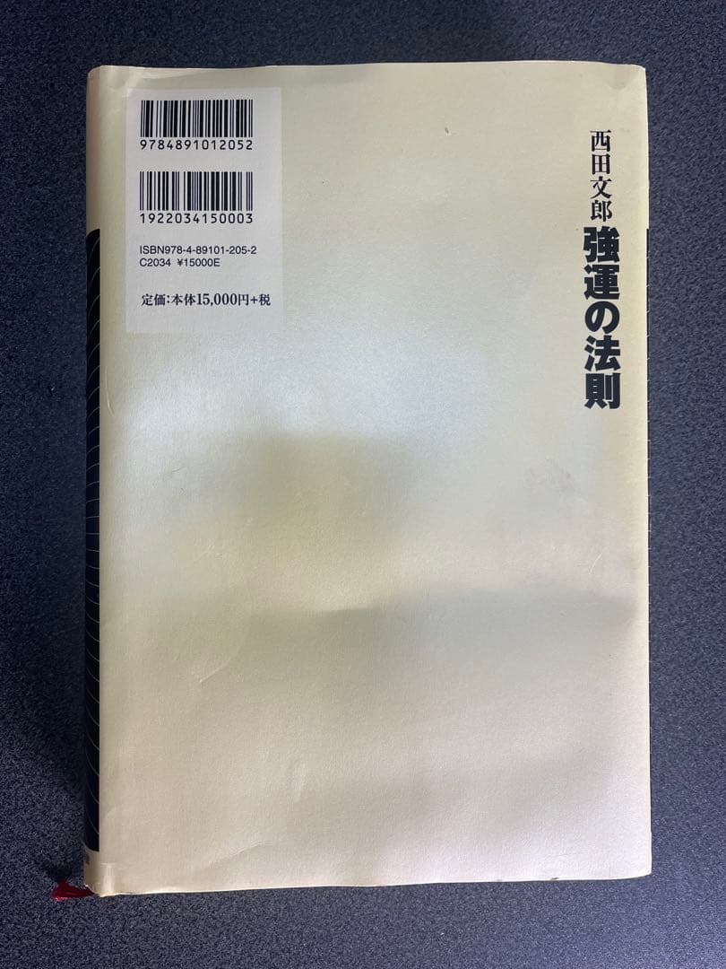 強運の法則