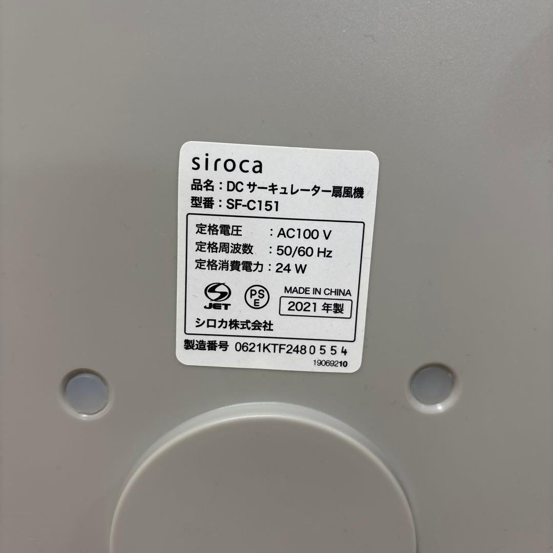 siroca シロカ　DC サーキュレーター　扇風機　ホワイト　白