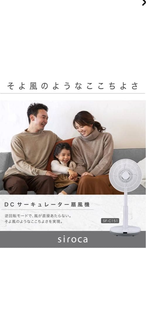 siroca シロカ　DC サーキュレーター　扇風機　ホワイト　白