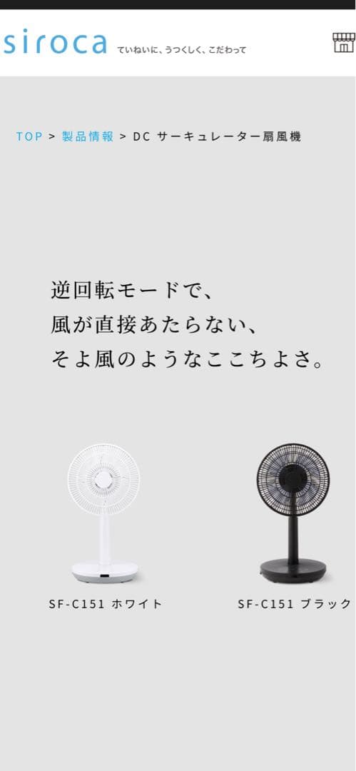 siroca シロカ　DC サーキュレーター　扇風機　ホワイト　白