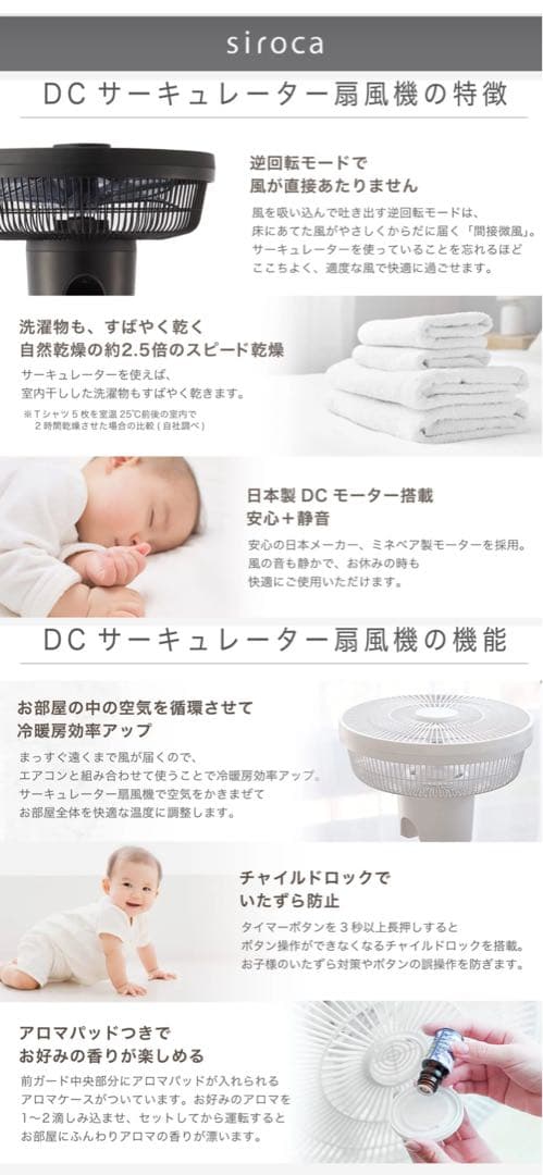 siroca シロカ　DC サーキュレーター　扇風機　ホワイト　白