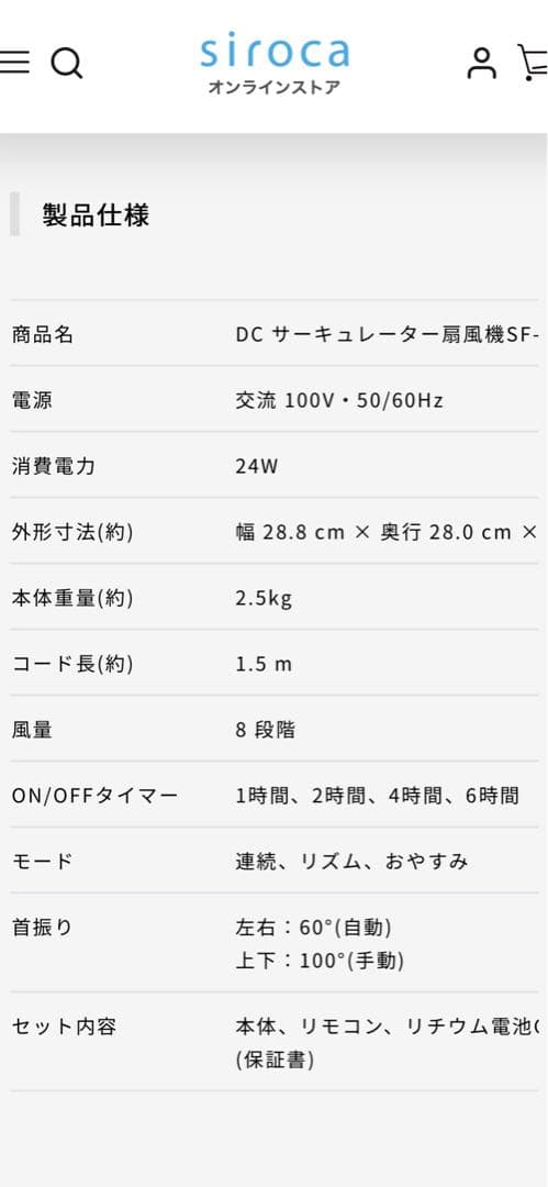 siroca シロカ　DC サーキュレーター　扇風機　ホワイト　白