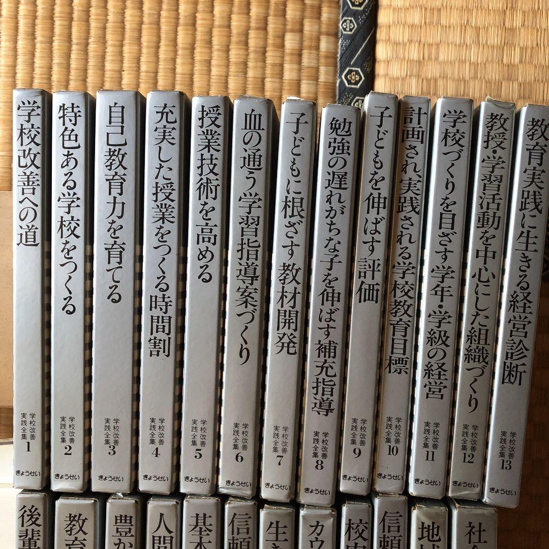 学校改善実践全集　全25巻