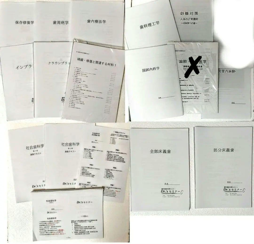 Dr'sセミナー ＆ Des 講義資料　歯科医師国家試験対策【裁断済み】