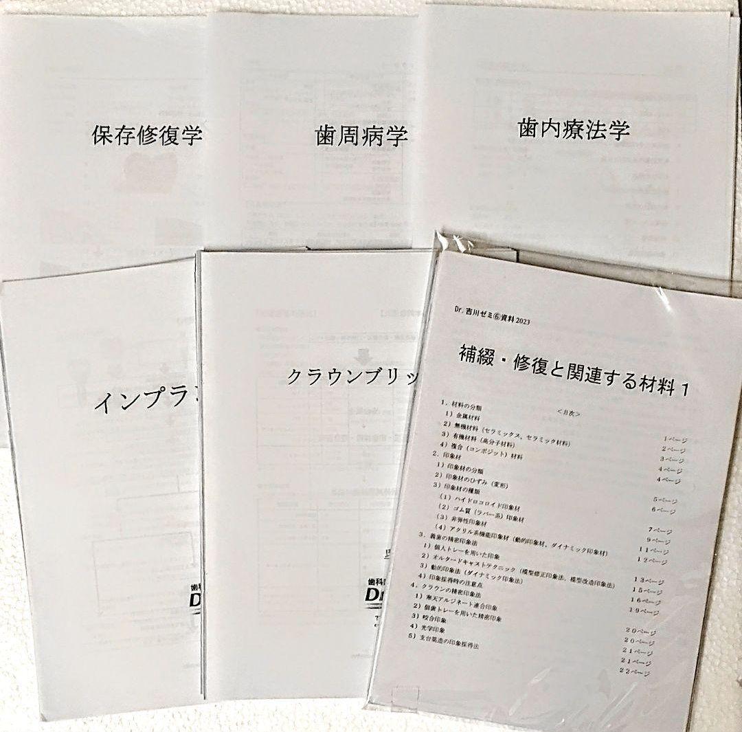 Dr'sセミナー ＆ Des 講義資料　歯科医師国家試験対策【裁断済み】