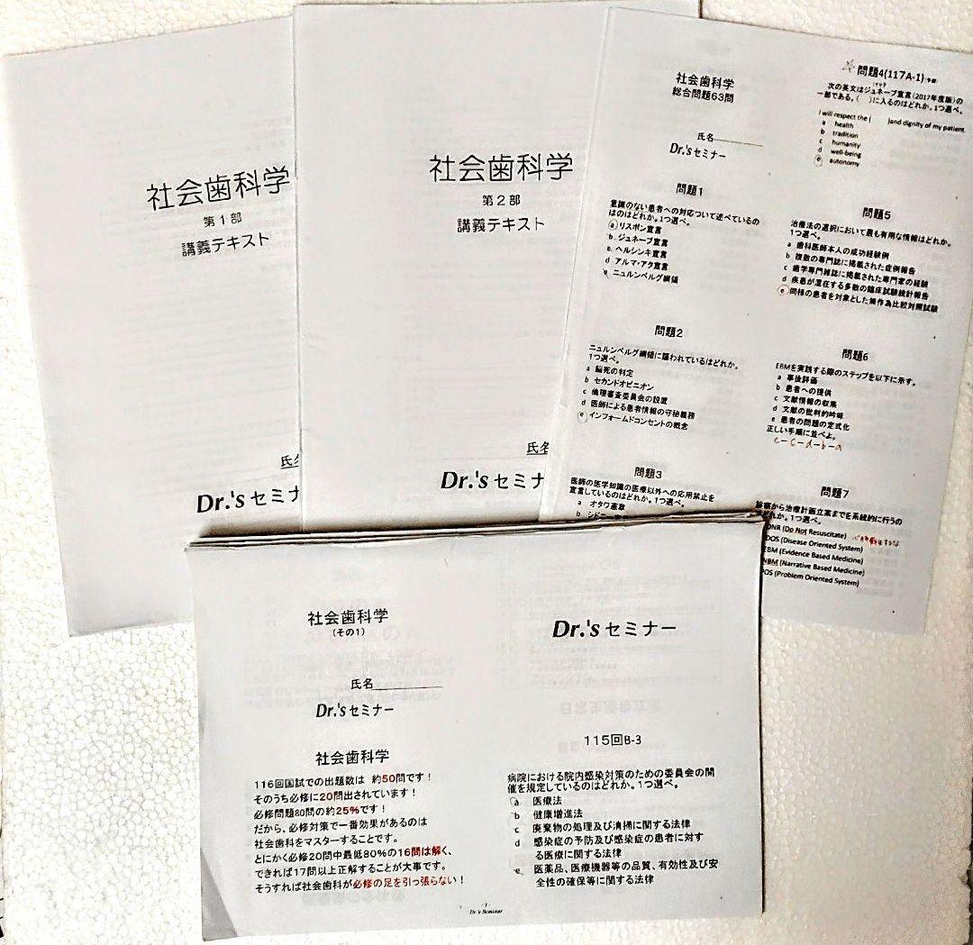 Dr'sセミナー ＆ Des 講義資料　歯科医師国家試験対策【裁断済み】
