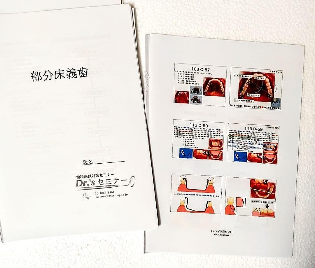 Dr'sセミナー ＆ Des 講義資料　歯科医師国家試験対策【裁断済み】