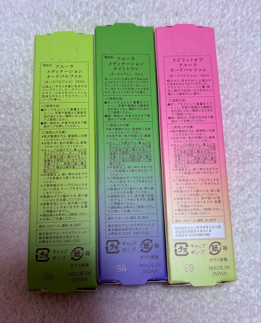 アユーラ オードパルファム ナイトトワレセット
