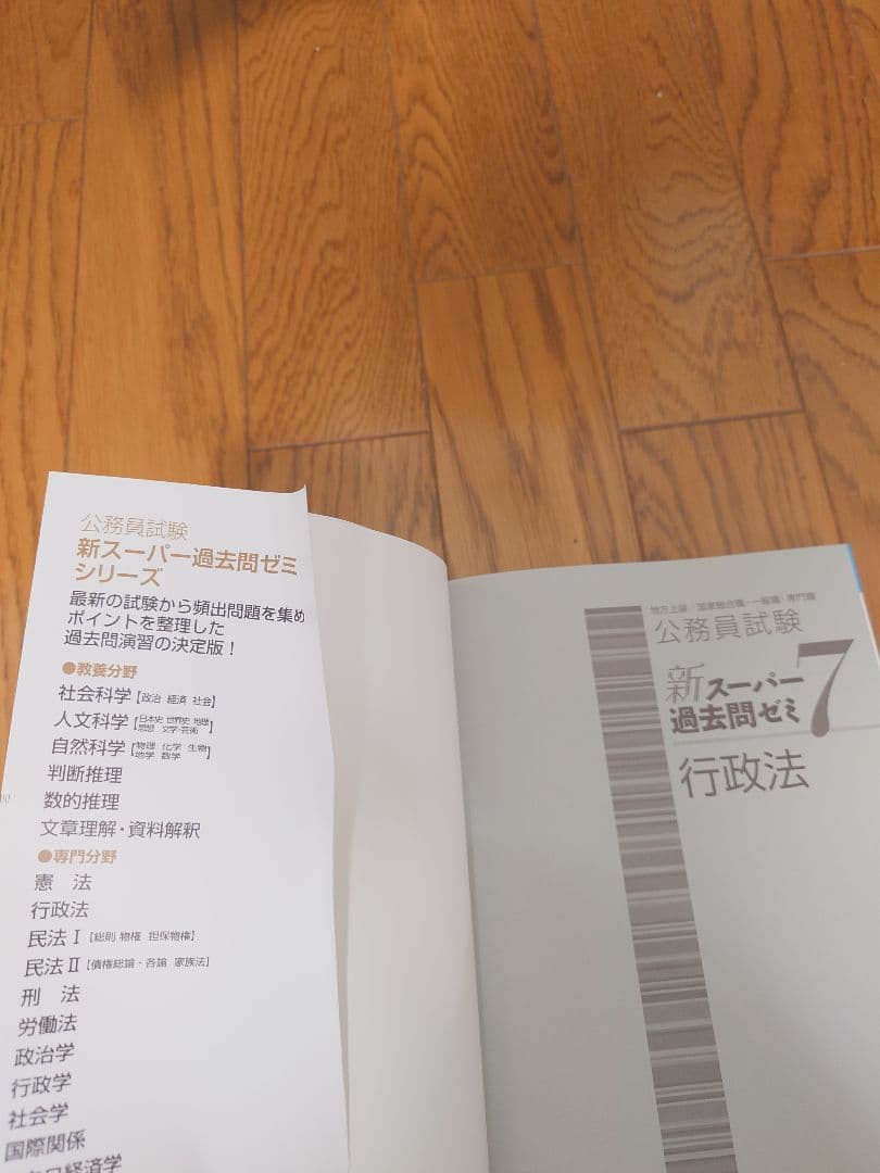 公務員試験新スーパー過去問ゼミ7　4冊セット地方上級/国家総合職・一般職・専門職