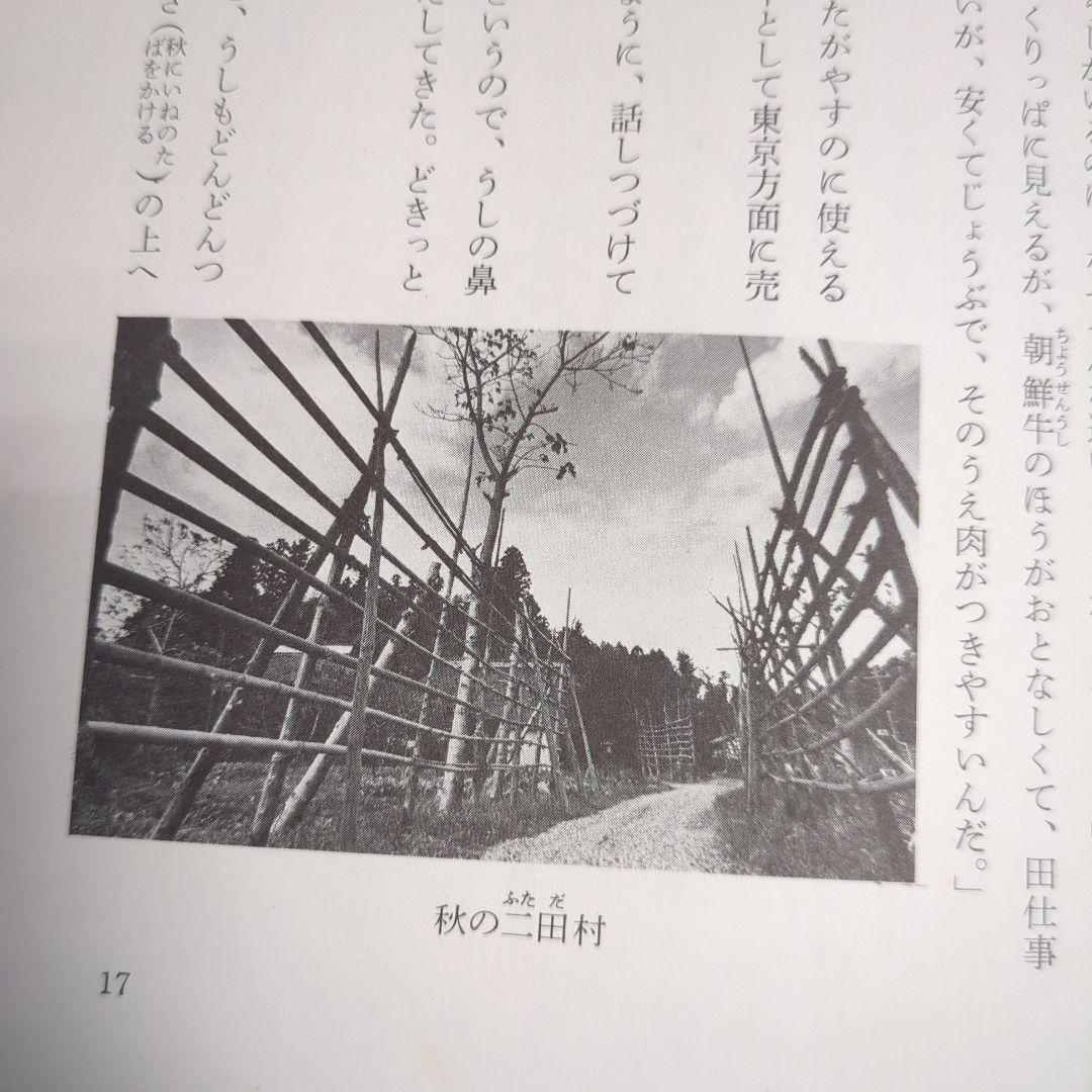 田中角栄自伝わたくしの少年時代初版