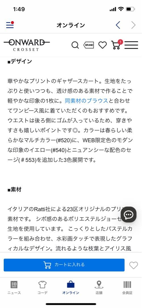 23区【洗える】Ratt ペインティングプリント スカート　小さいサイズ