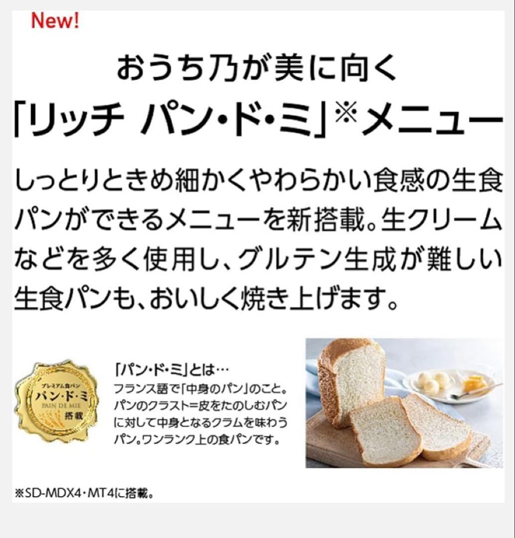 Panasonic ホームベーカリー　SD-MT4-W ホワイト　新品　未開封品