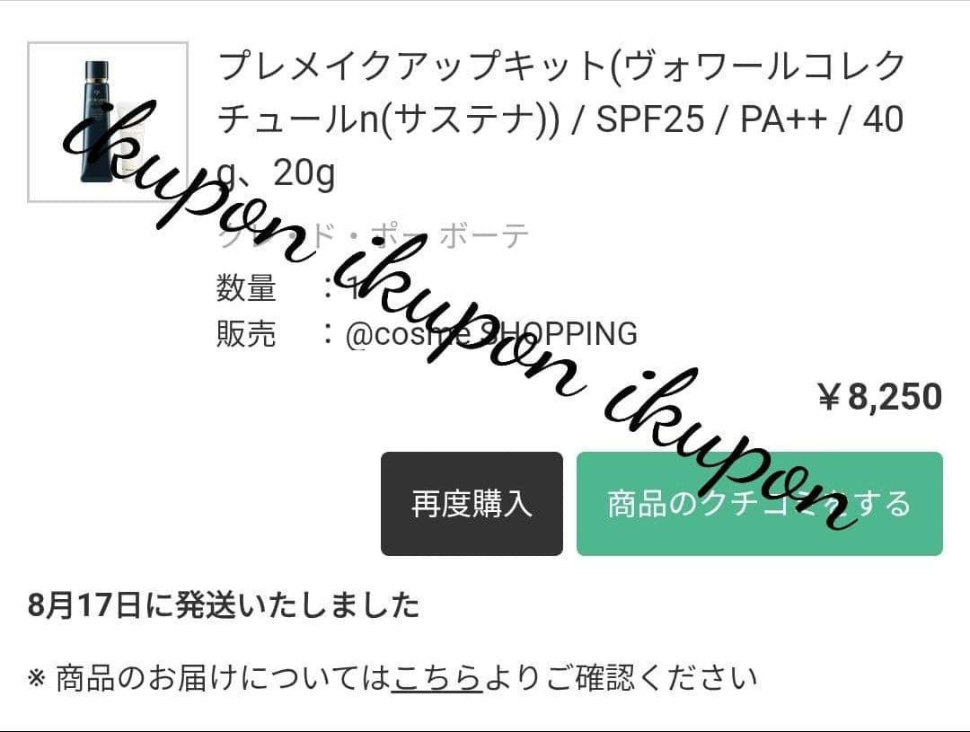 新品未開封　クレ・ド・ポーボーテ　ヴォワールコレクチュールn