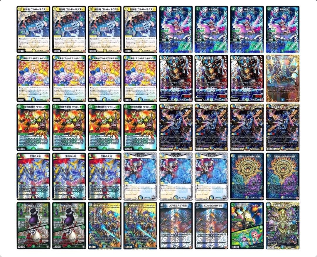 那*須様 5cゴルギーネクスト デュエマデッキ