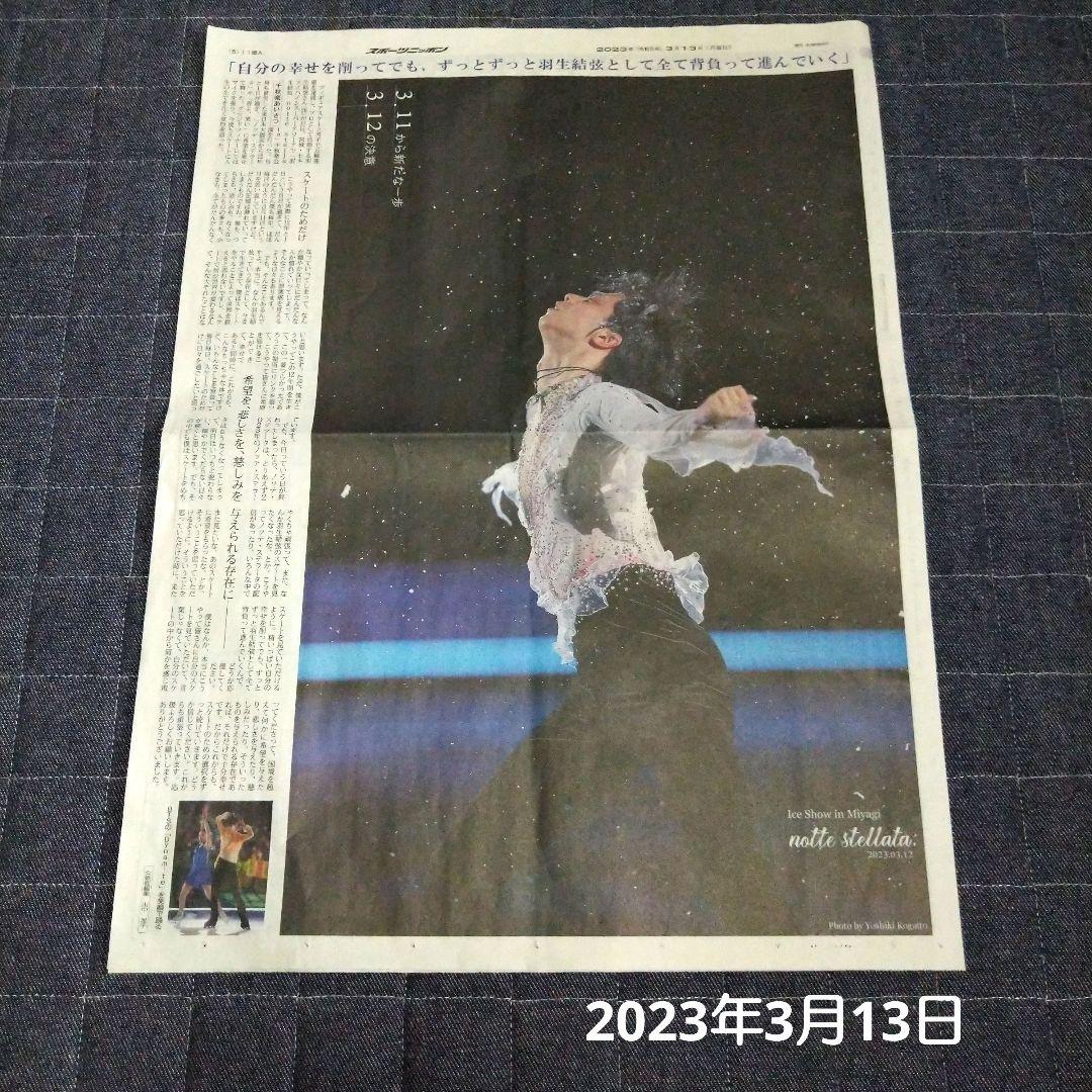 スポニチ 羽生結弦