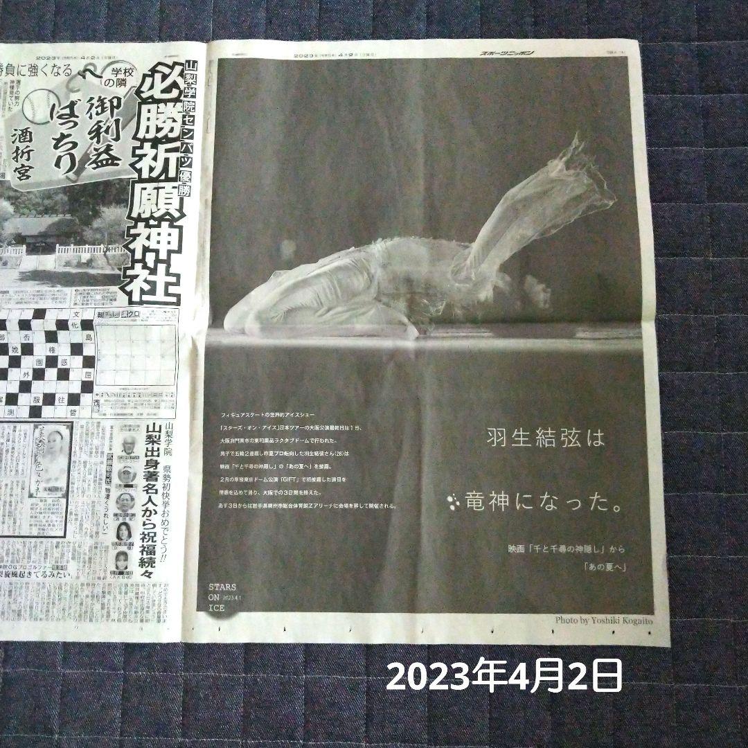 スポニチ 羽生結弦
