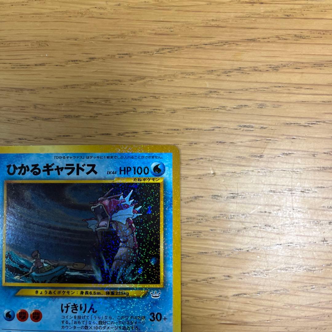 激レア‼︎ポケモンカード 旧裏 ホロ ひかるギャラドス