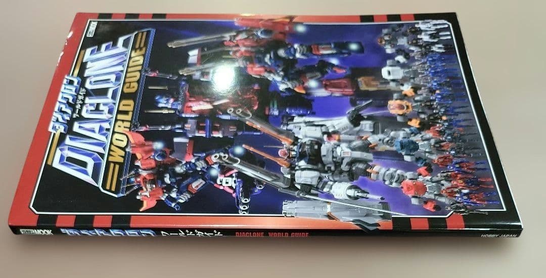 ダイアクロンワールドガイド DVD未開封 初版