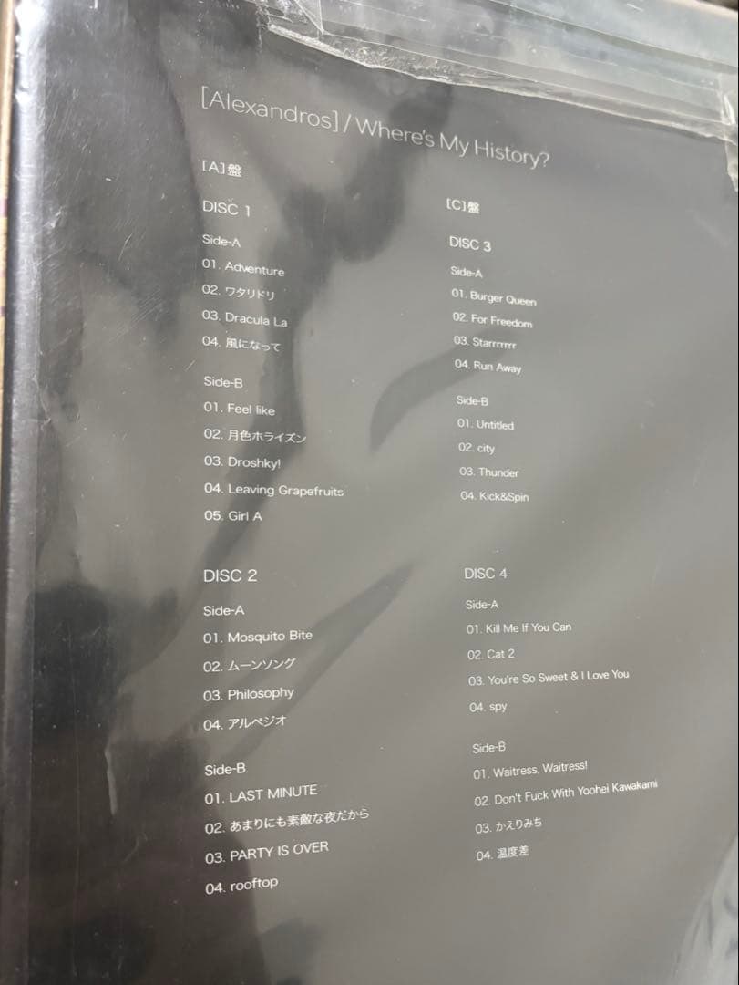 Alexandros Where’s My History ? レコード 4LP