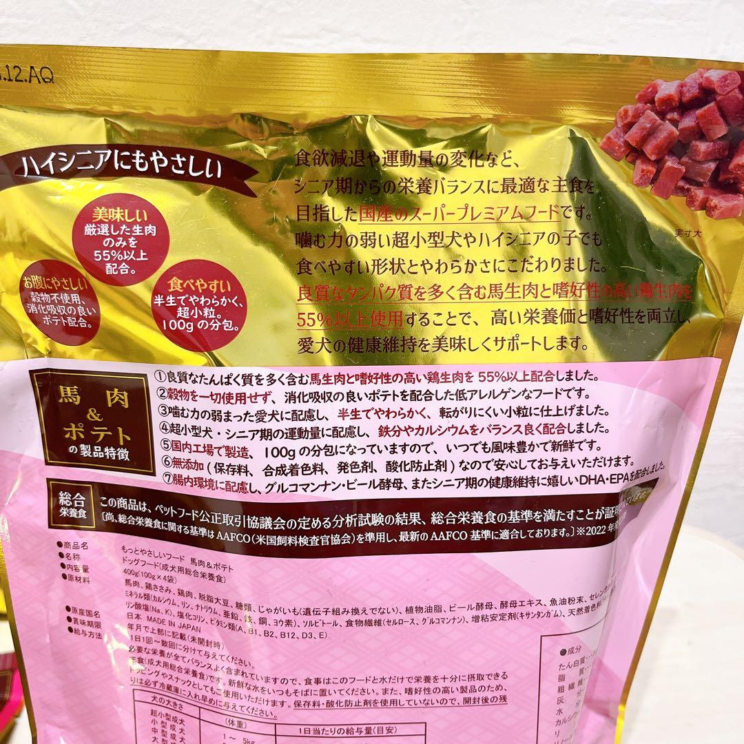 もっとやさしいフード 馬肉 & ポテト ドッグフード