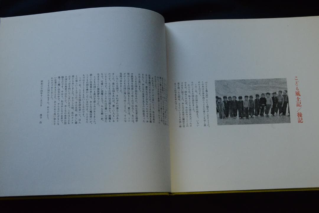 【写真集こども風土記】濱谷浩　1959年初版 　★★大幅に値下げしました