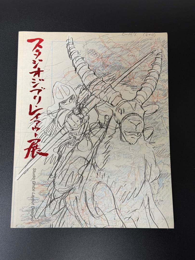 よ*ず様 スタジオジブリレイアウト展 図録