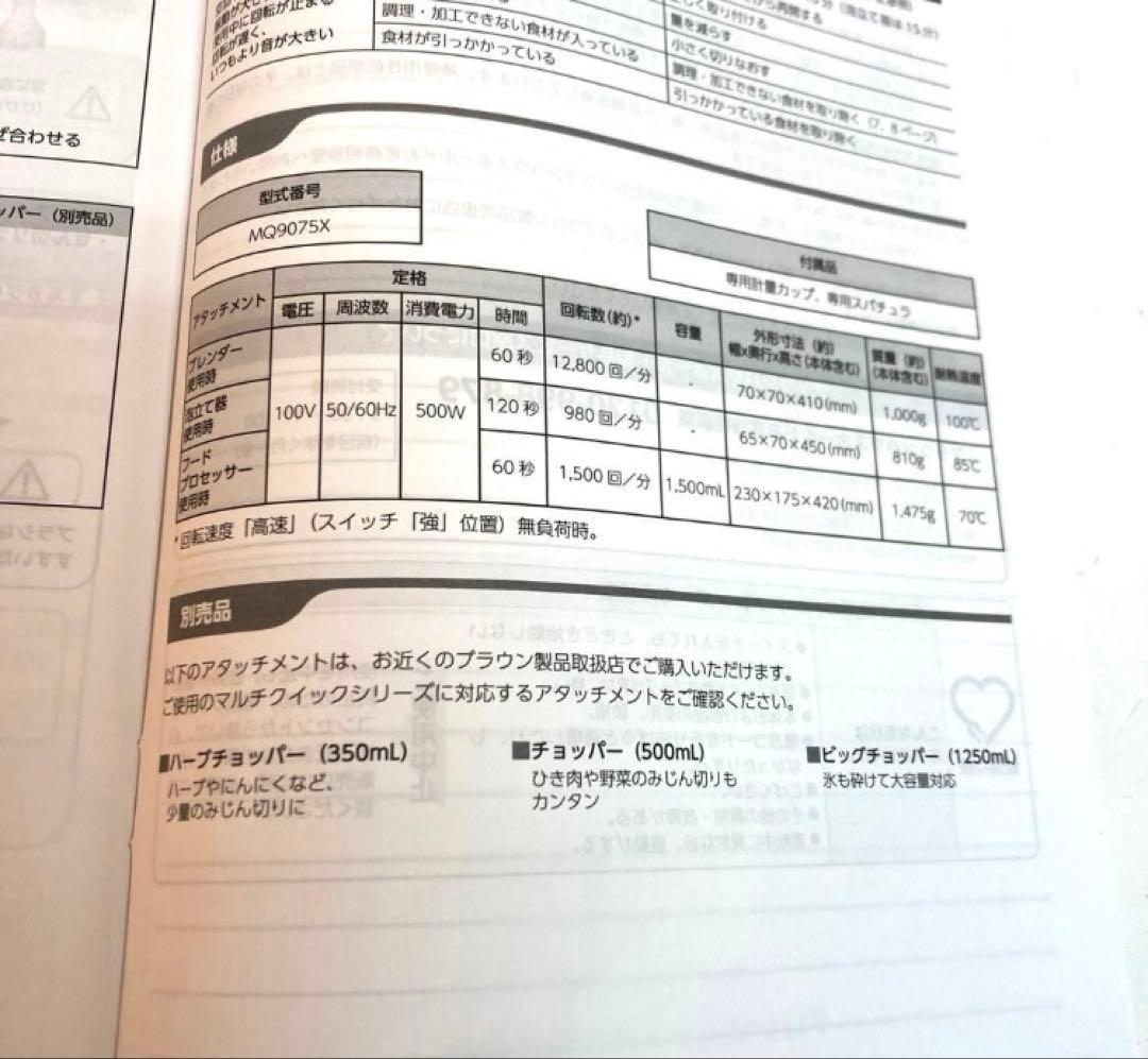 A950-5 MultiQuick9 ハンドブレンダー　MQ9075X ブラウン