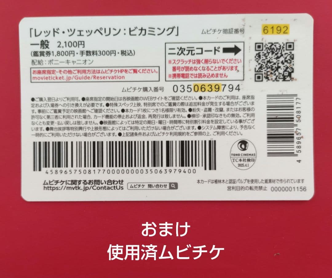 ☕Becoming Led Zeppelin 関連グッズ＋おまけ 使用済ムビチケ