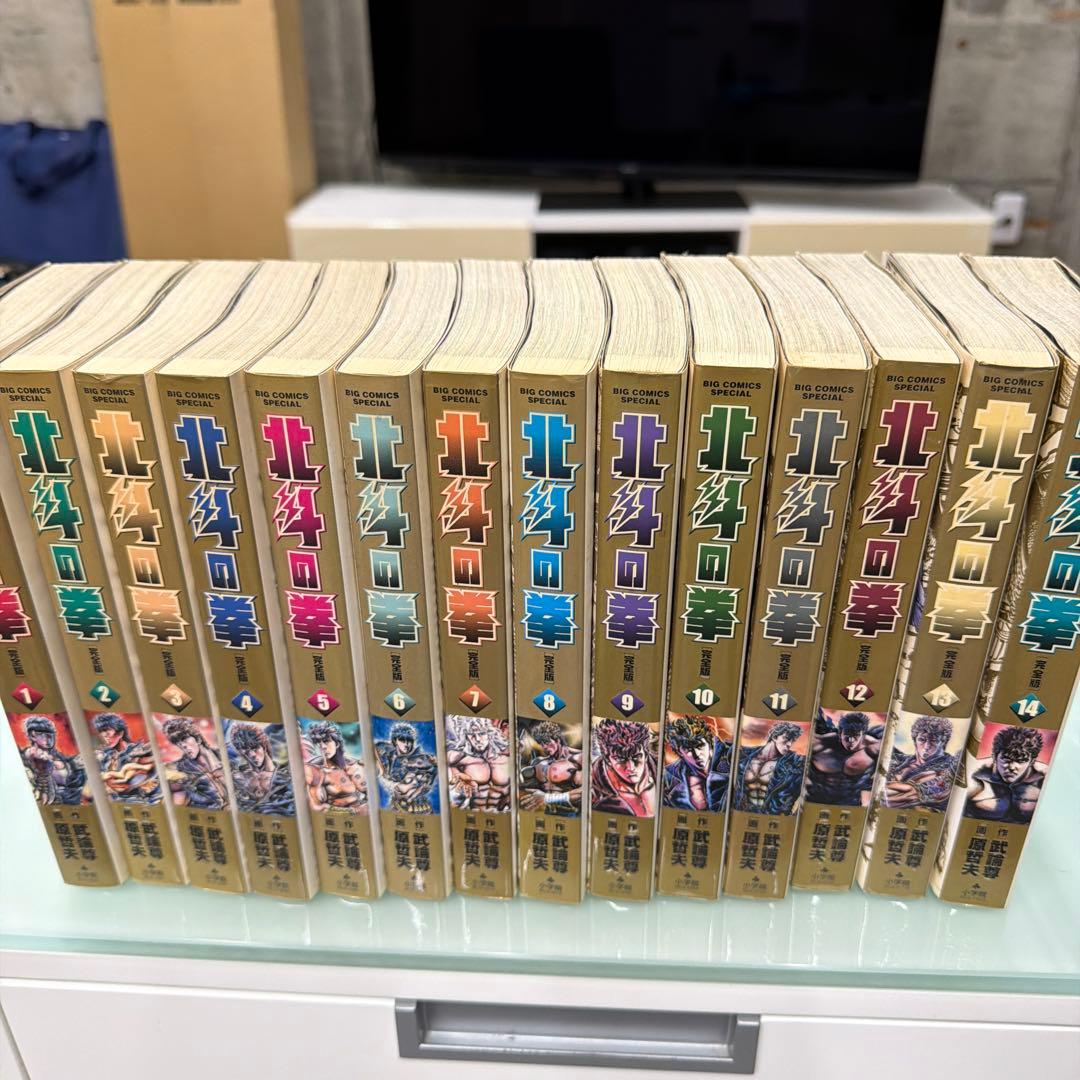 北斗の拳 全14巻セット