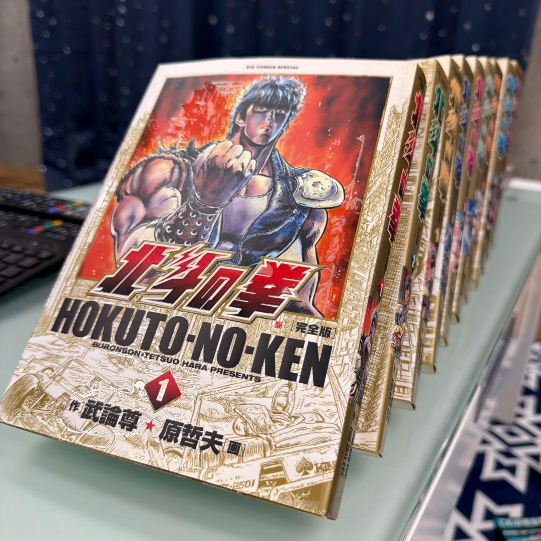北斗の拳 全14巻セット