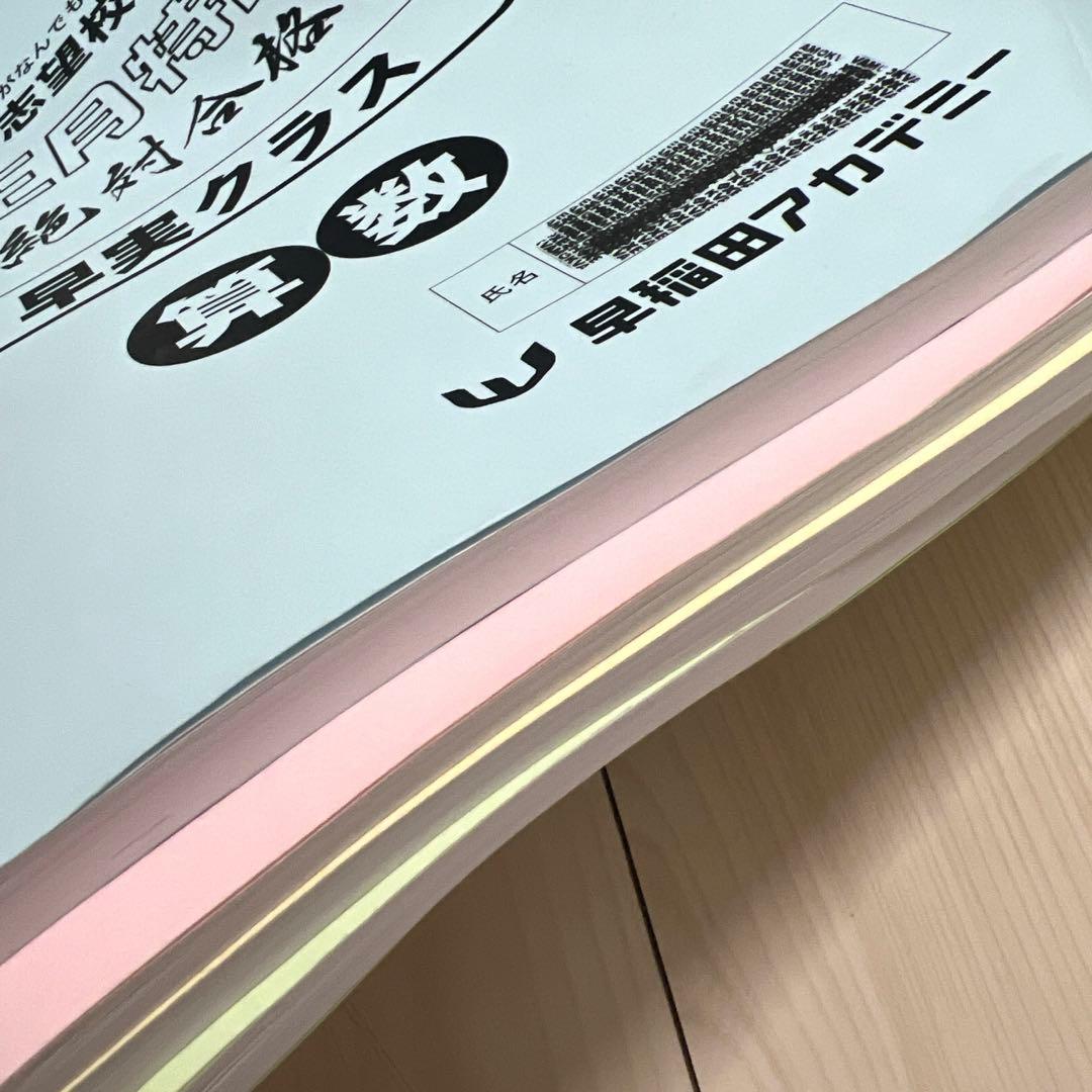 NN早実クラス 2026年受験 正月特訓