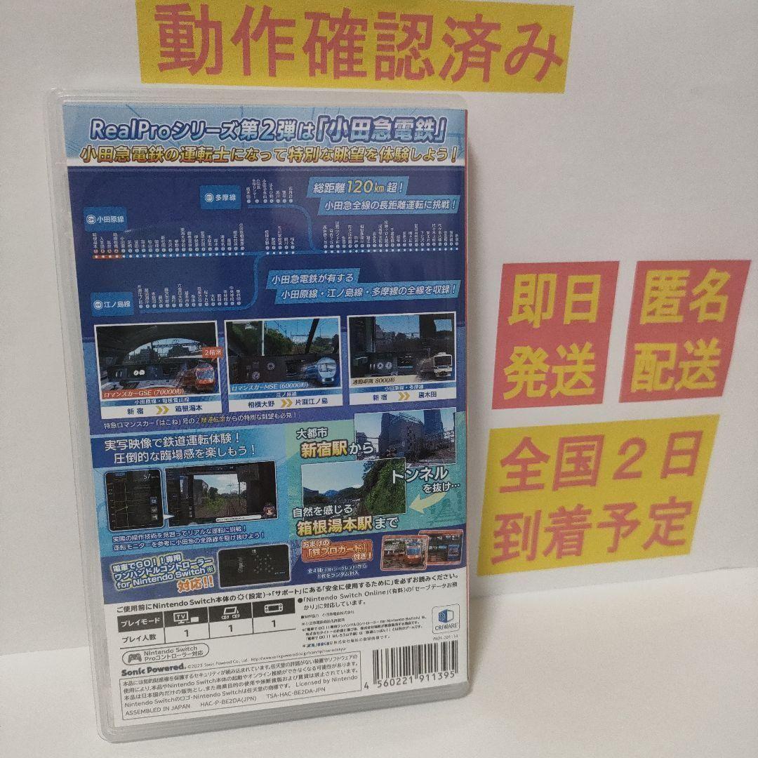 ［即日発送］ 鉄道ニッポン RealPro 特急ロマンスカー！小田急電鉄編