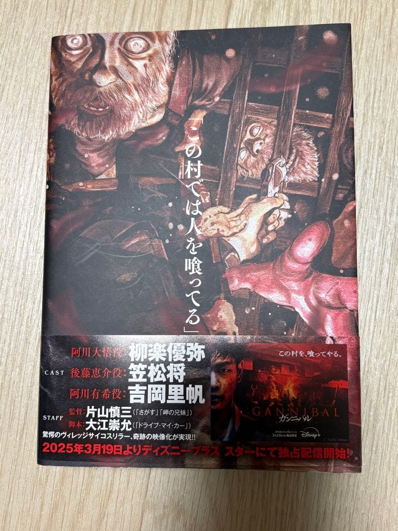 ガンニバル単行本全巻