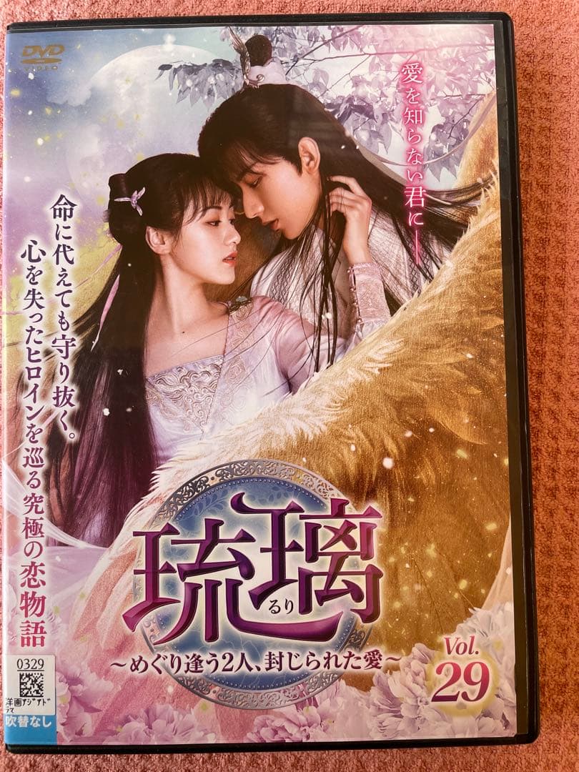 中国　ドラマ　DVD 瑠璃 〜めぐり逢う2人、封じられた愛〜 全話