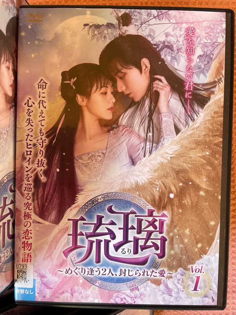 中国　ドラマ　DVD 瑠璃 〜めぐり逢う2人、封じられた愛〜 全話