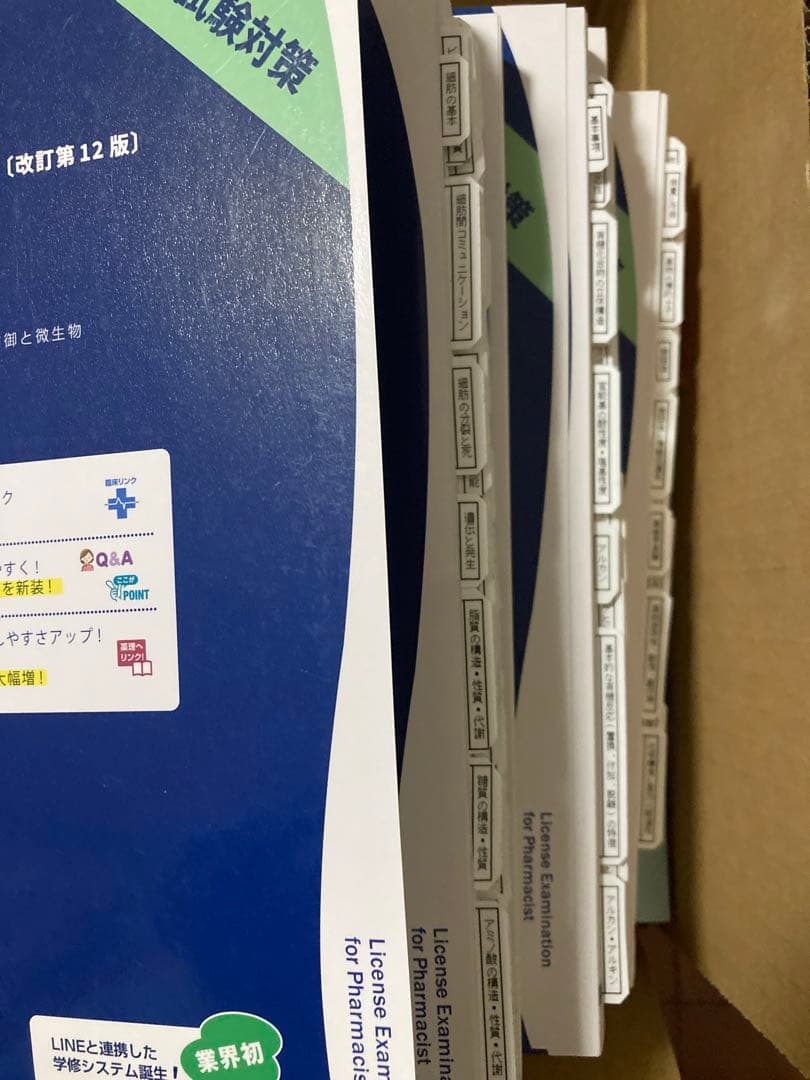 薬剤師国家試験対策参考書　青本・青問　改訂第12版　第108回試験　(1〜7)